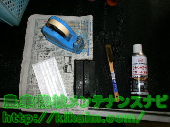 シャーシブラック塗装資機材