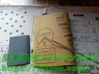 バリ取り、ガイドレールの補正する道具