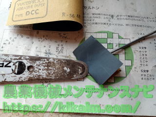 レール内側のバリ取り