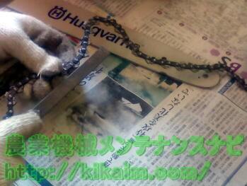 チェーンの補修