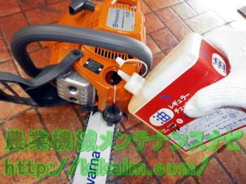 チェンソーオイルの給油