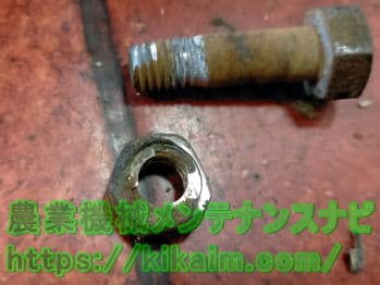 摩耗した取付ボルトなど