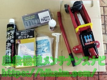 油圧ジャッキメンテンナンスの主な資材