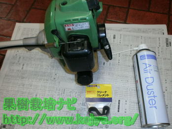 刈払機のエレメント交換