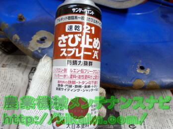 さび止めスプレー