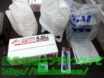 オイルエレメント交換資材