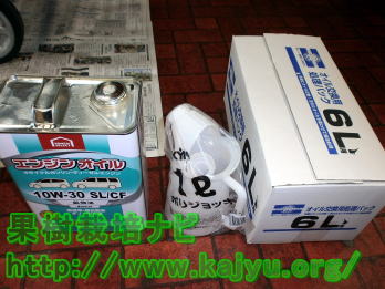 オイル交換資器材