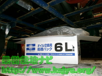 オイル処理パック